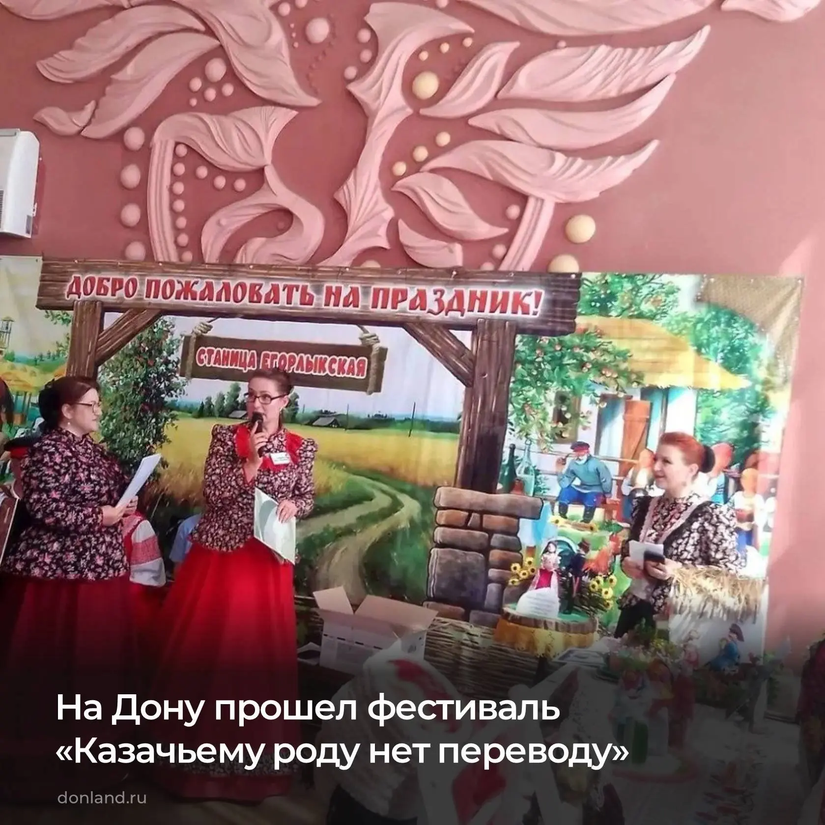 📍 В станице Егорлыкской прошел областной фестиваль традиционной казачьей культуры «Каз...