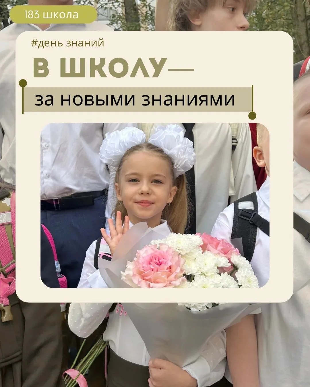 🔔Снова в школу! Как прошло 1 сентября!!!