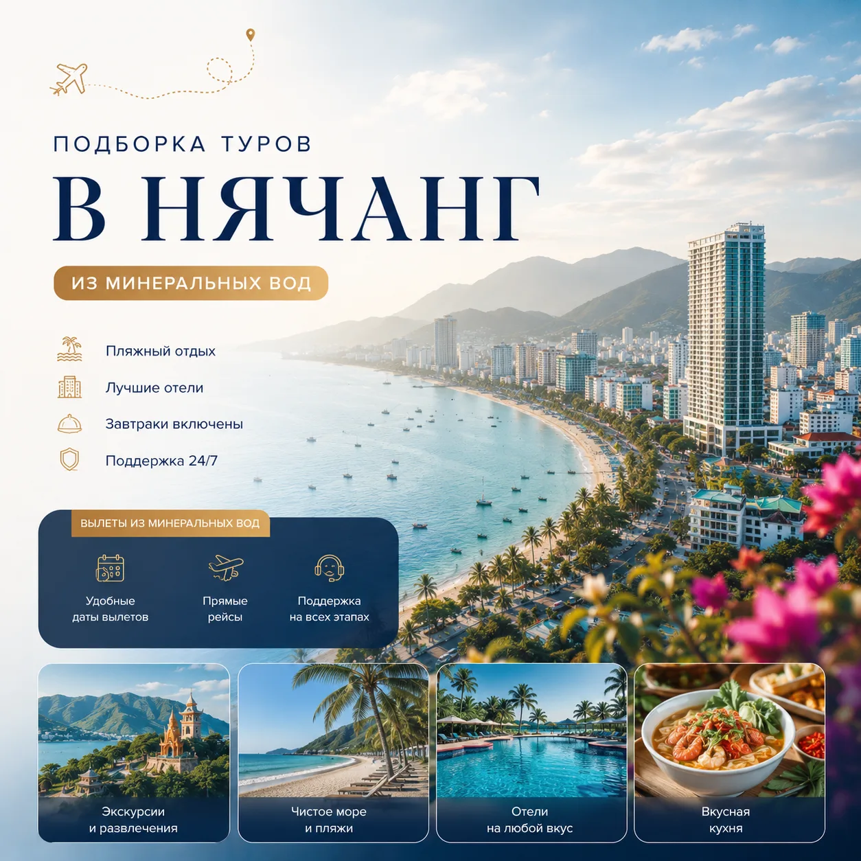 🇻🇳 Нячанг из Минеральных Вод — подборка отличных отелей на лето 🌴☀️

✈️ Минеральные Воды — Вьетна