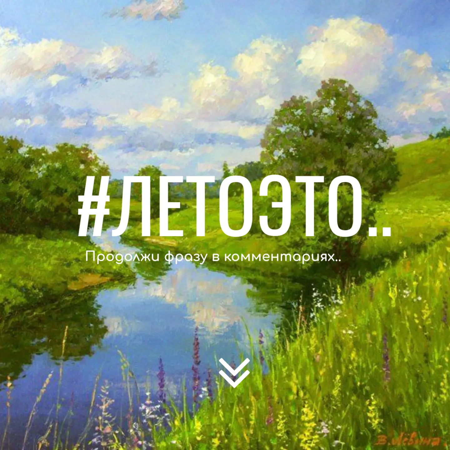 🌴 Лето потихоньку сбавляет обороты, но всё ещё греет солнцем и пахнет свежестью 🌊 Авг...