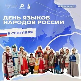 «День языков народов России отмечается в 2026 году впервые. Символично — в Год единства...