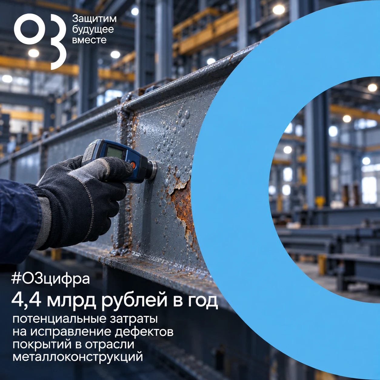 🏗 EVRAZ STEEL BUILDING оценила потенциальные ежегодные затраты рынка металлоконструкци...