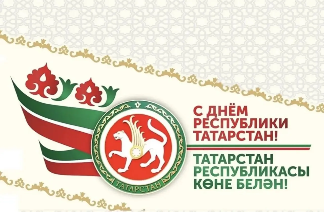 🎉 Программа празднования Дня Республики Татарстан