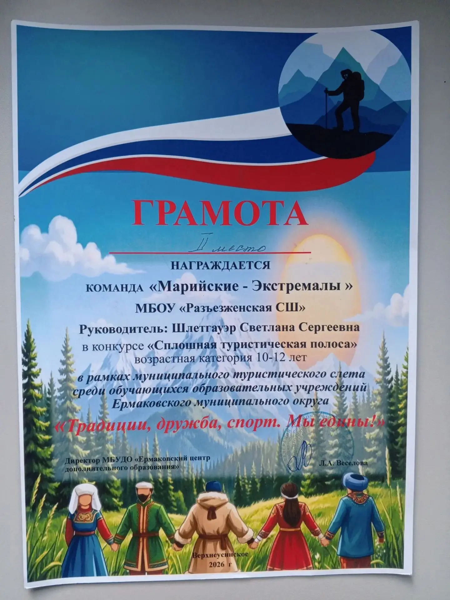 🏆 Триумф в Верхнеусинском: наша школа в числе лидеров турслёта!