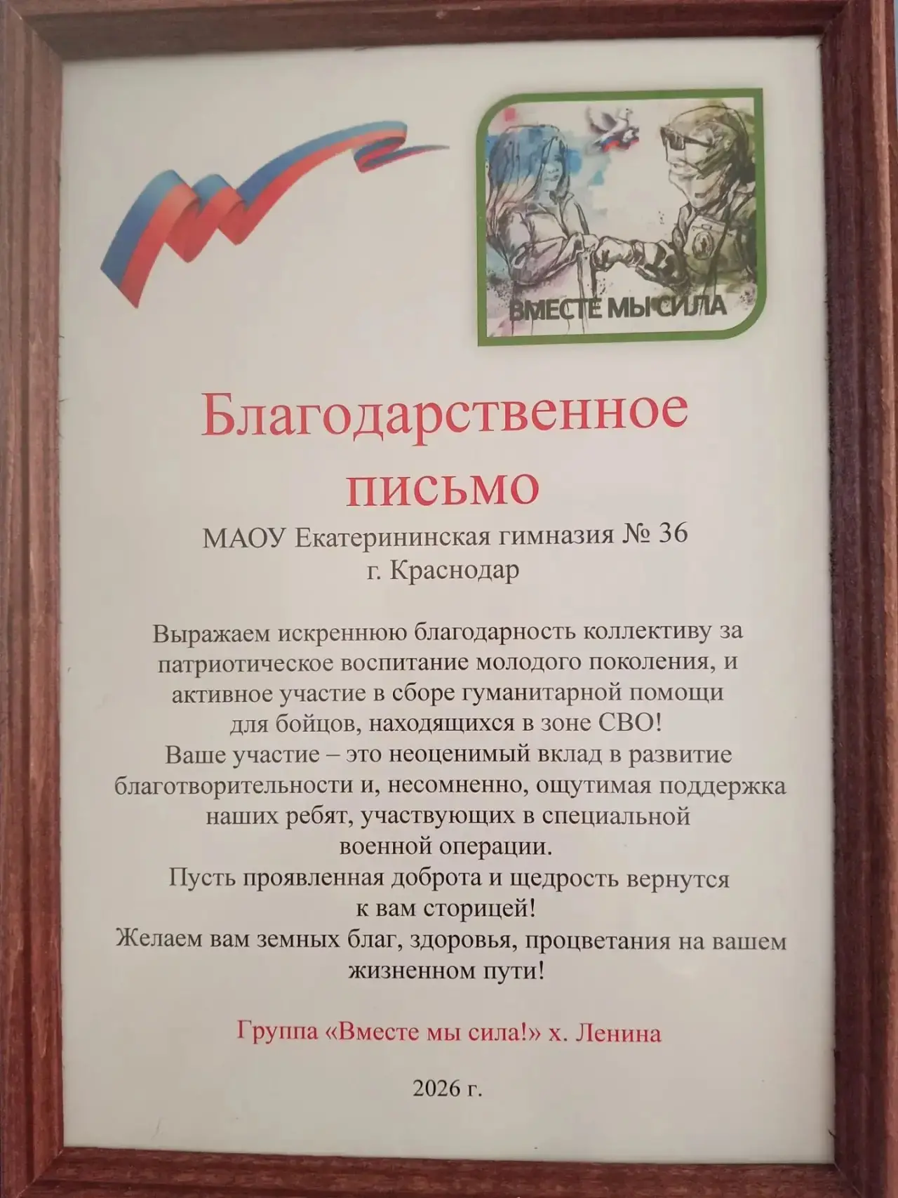 Вместе мы сила: благодарность за добрые дела! 🇷🇺❤️
С гордостью сообщаем, что наша гимназия получил