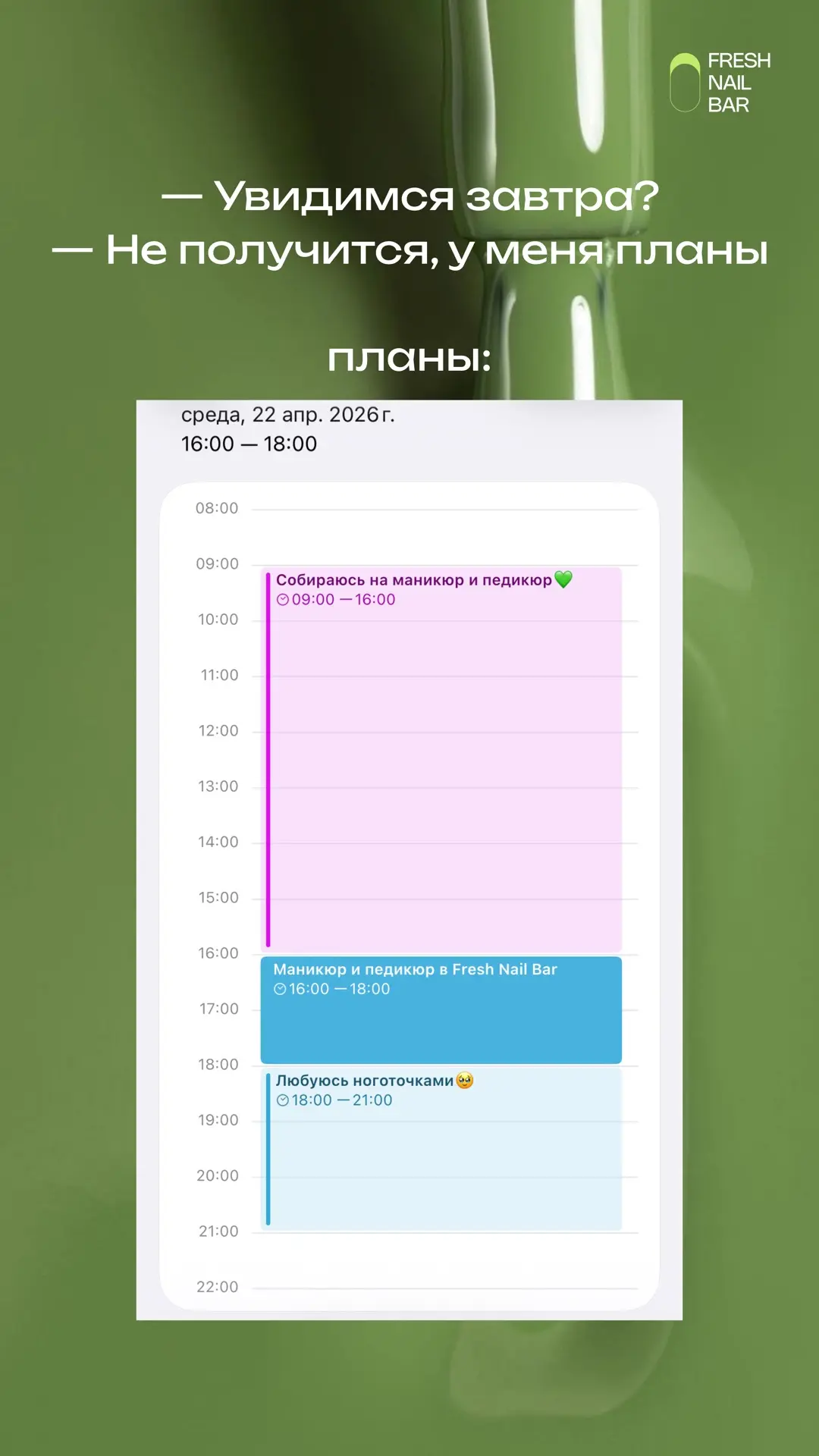 Именно такие планы сегодня были у наших клиенток 💓