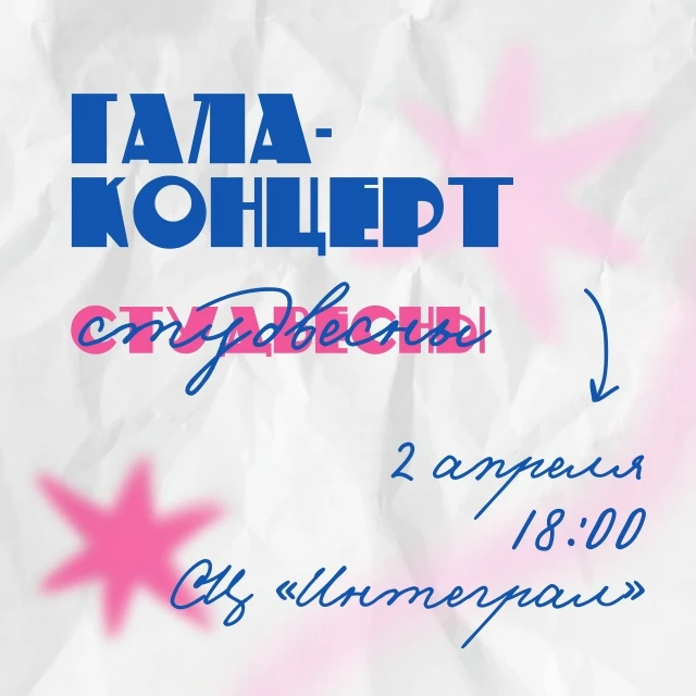 Гала-концерт Студенческой весны ИжГТУ
