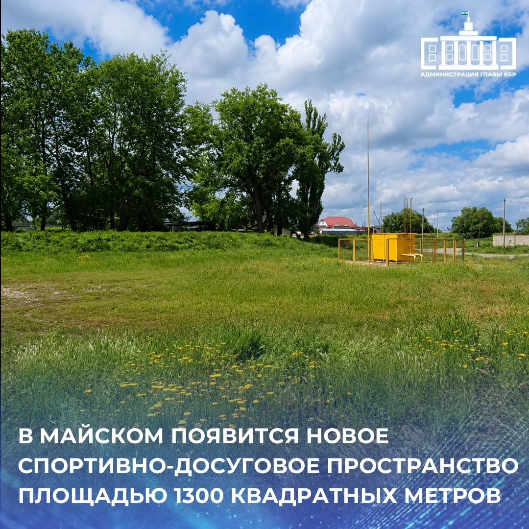 В Майском стартовала реализация проекта по благоустройству общественной территории в ра...