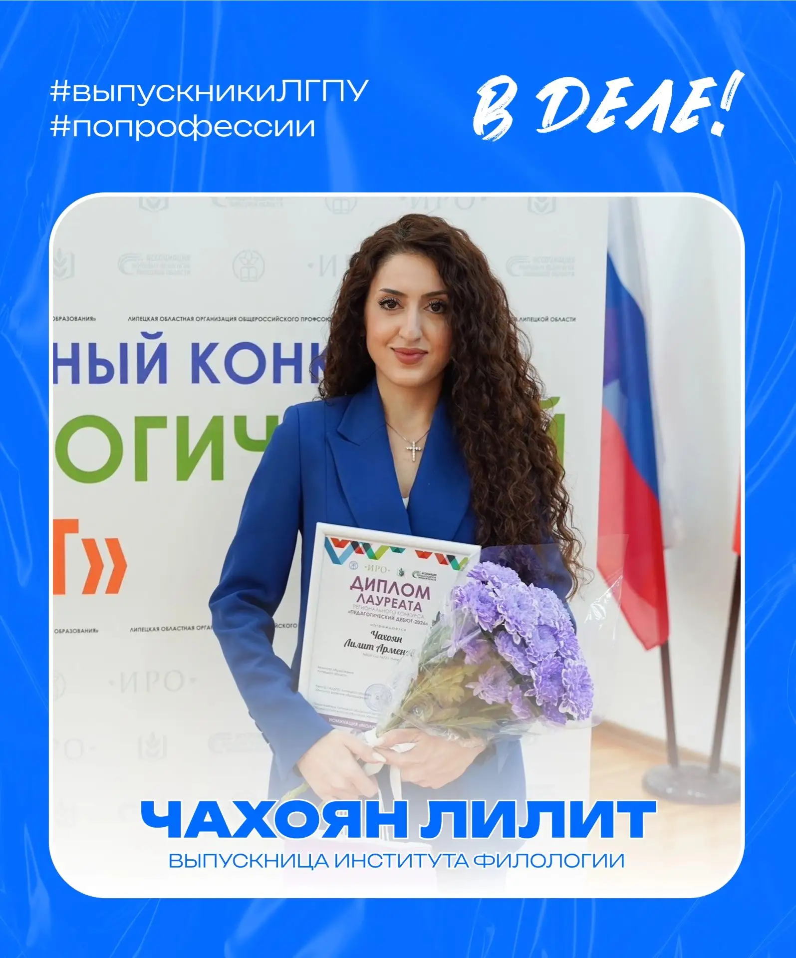 🚀 ВЫПУСКНИКИ ЛИПЕЦКОГО ПЕДАГОГИЧЕСКОГО – В ДЕЛЕ! 🚀