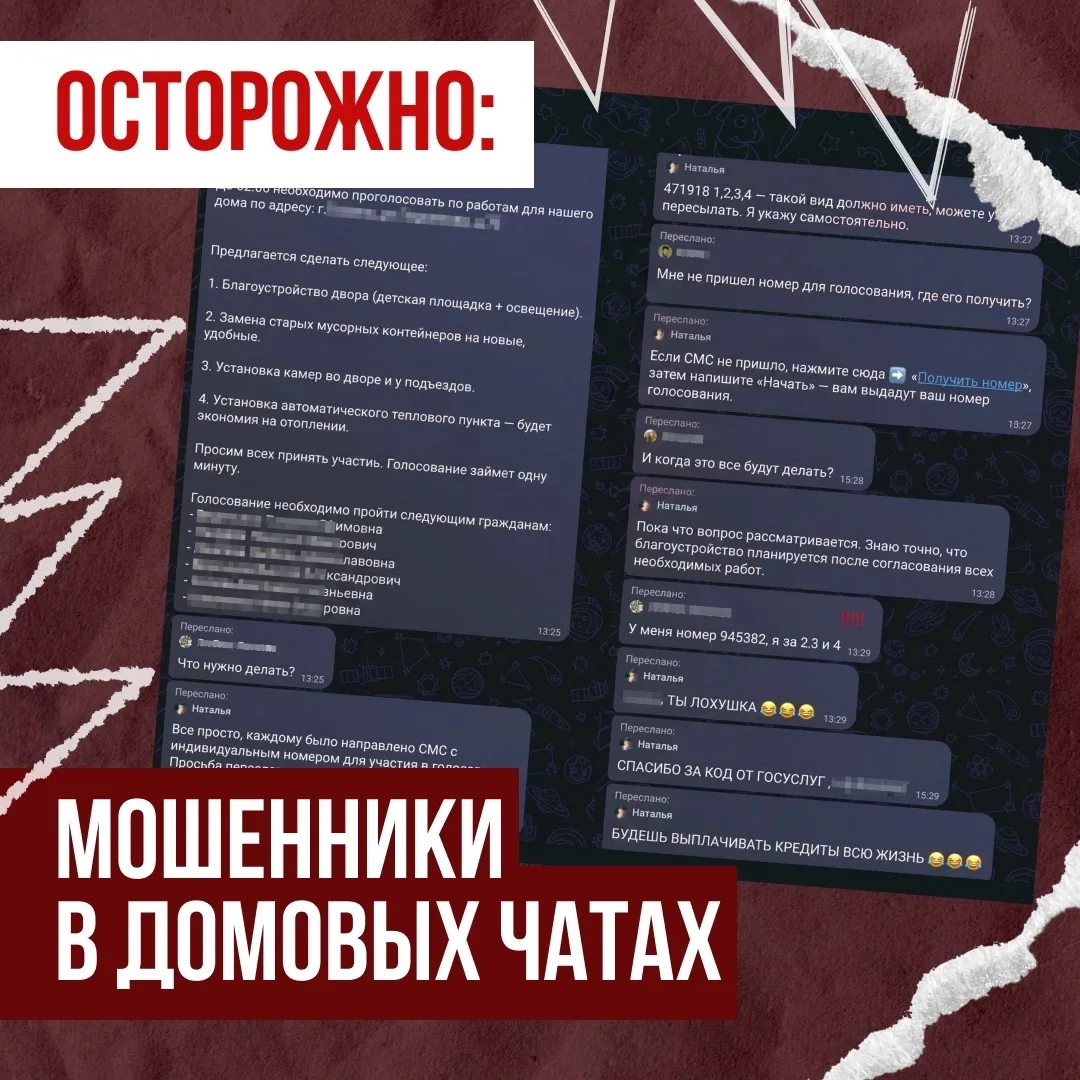 Мошенники начали массово внедряться в домовые чаты. Преступники предлагают проголосоват...