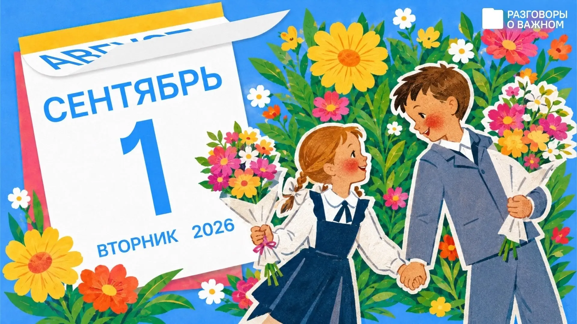 🗣️РАЗГОВОРЫ О ВАЖНОМ🗣️