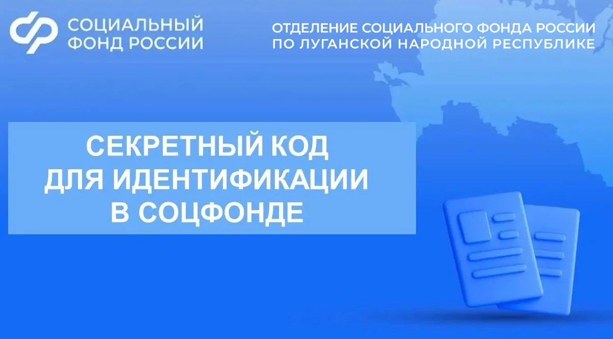 Кодовое слово при обращении в Соцфонд требуется для доступак личным данным  ✔️Кодовое слово (секретн