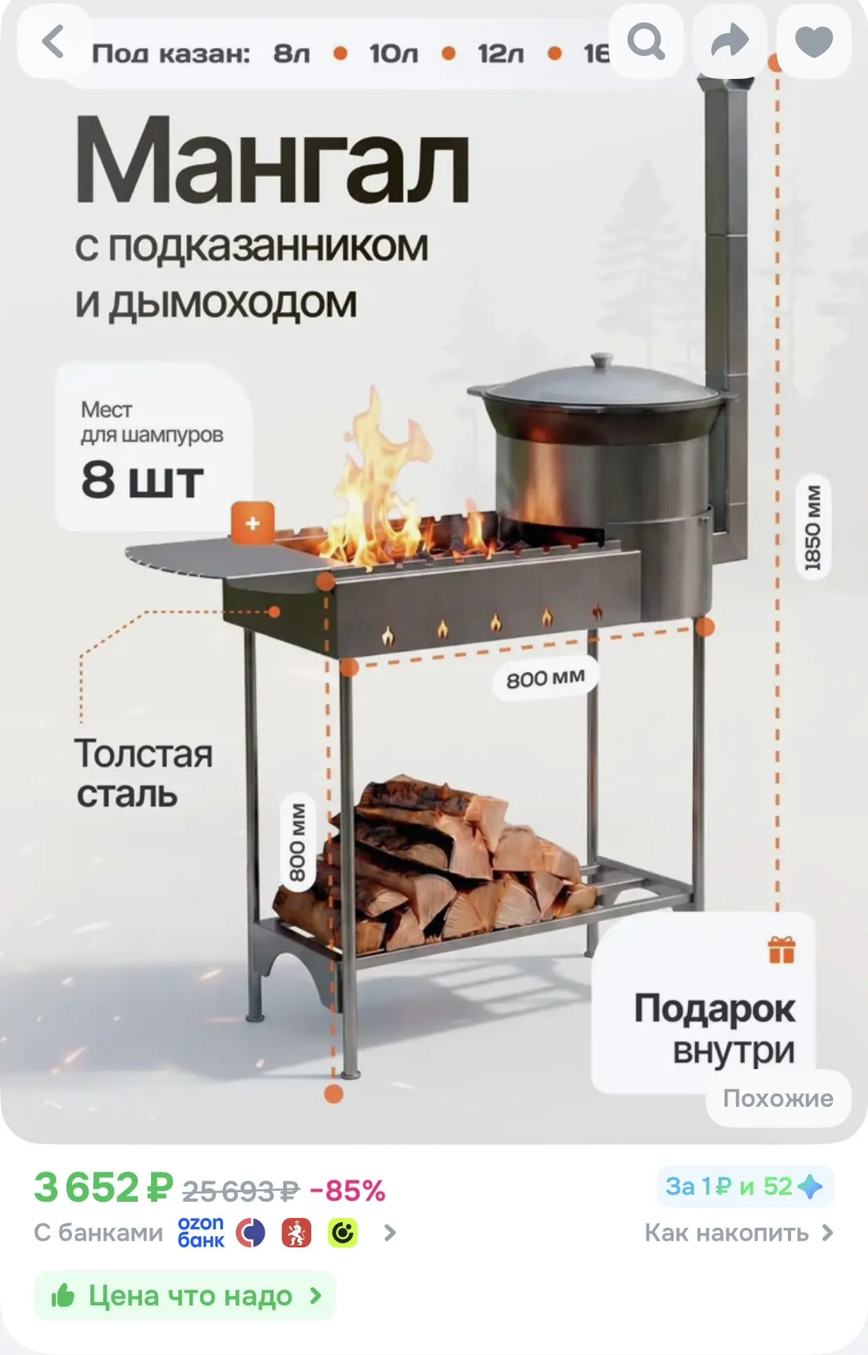 Мангал с подказанником с дымоходом на 8-16 литров https://ozon.ru/t/j7sAeLE