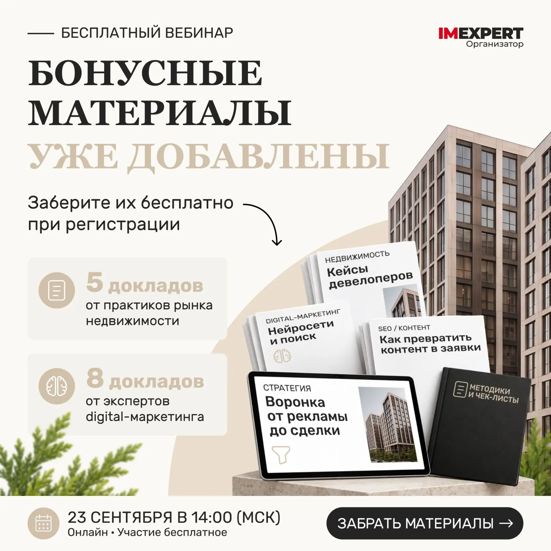 Успели зарегистрироваться? Проверьте. Бонусные материалы уже добавили, а забрать их мож...
