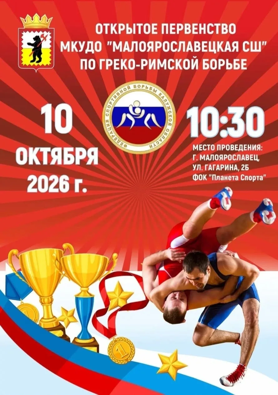 ОТКРЫТОЕ ПЕРВЕНСТВО ПО ГРЕКО‑РИМСКОЙ БОРЬБЕ