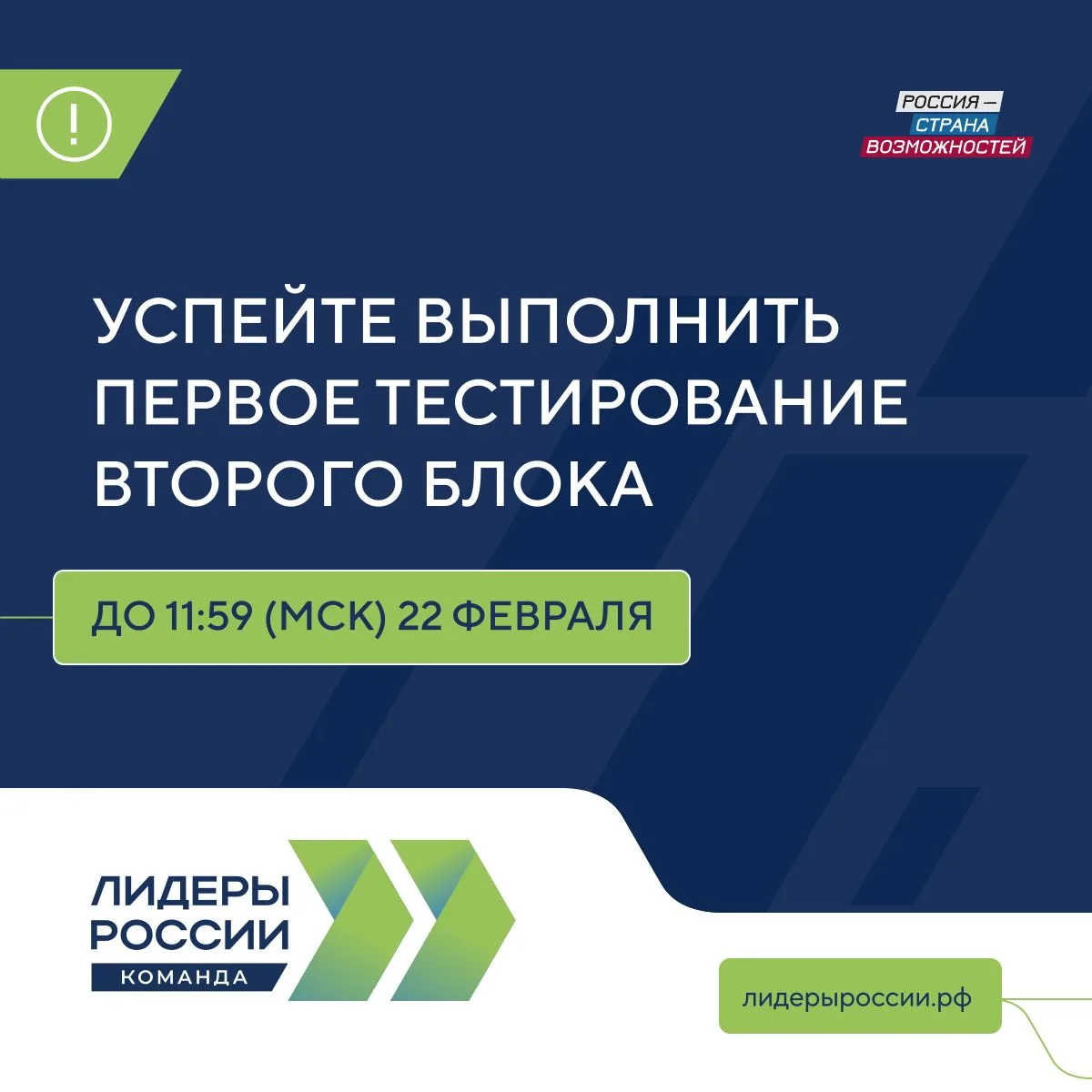 Доступ к первому тестированию второго блока завершится в 11:59 (мск) 22 февраля  Не откладывайте вып