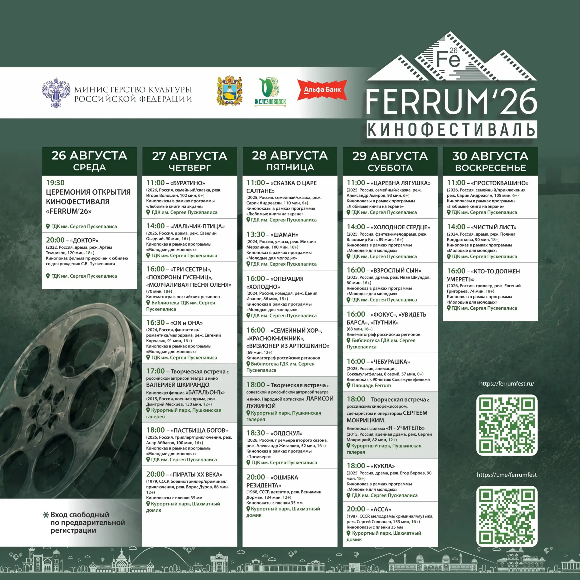 Ferrum'26 стартует через пару дней!