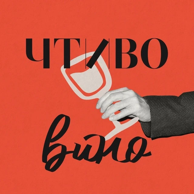 #что_читать Ещё одно медиа обзавелось винным каналом. В эту нишу зашёл Сергей Минаев и ...