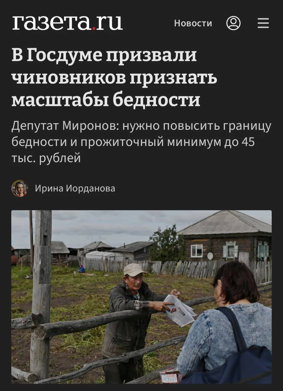 🤩 В Госдуме предложили считать бедными россиян с зарплатой до 45 тысяч рублей