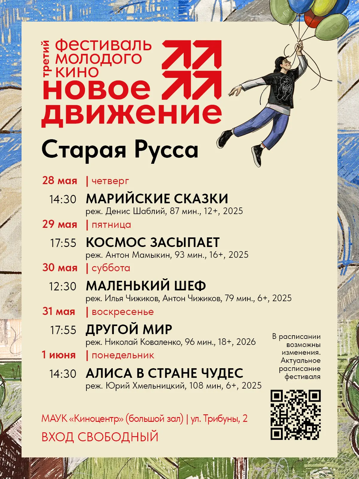 💥Уважаемые жители и гости города Старая Русса!