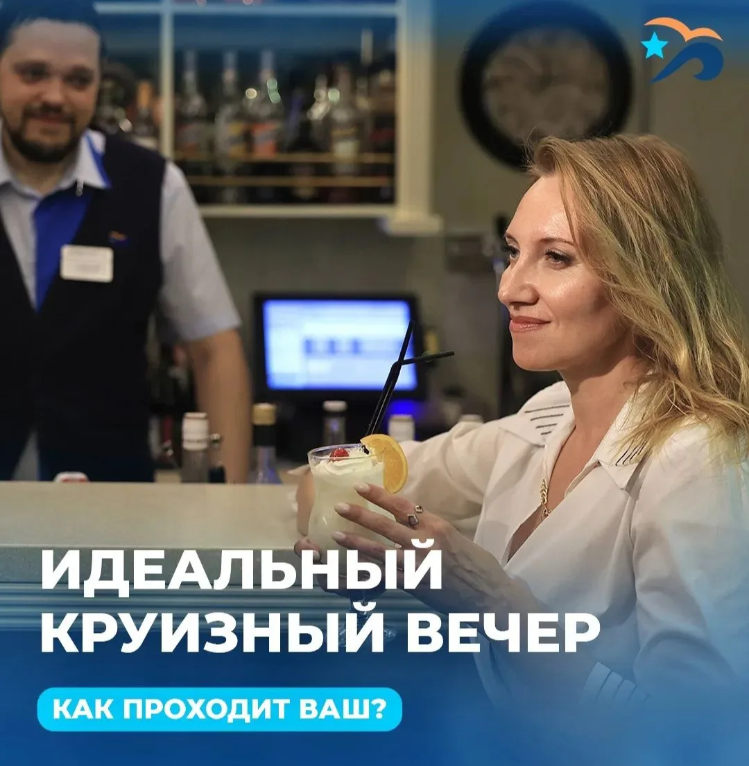 ✨ Как выглядит ваш идеальный круизный вечер?