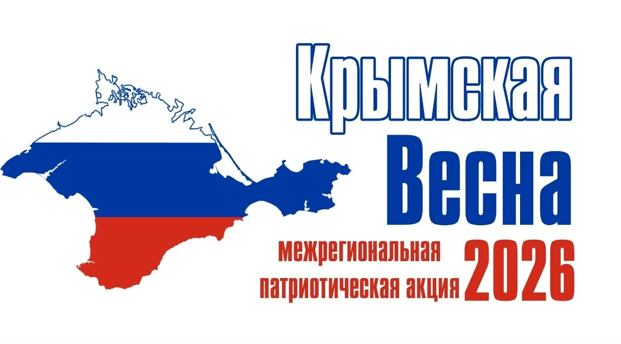 ✍️В нашей школе прошли мероприятия, приуроченные к 12-й годовщине воссоединения Крыма и...