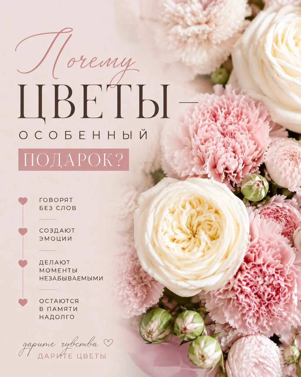 Почему цветы — особенный подарок? 🪄🌸