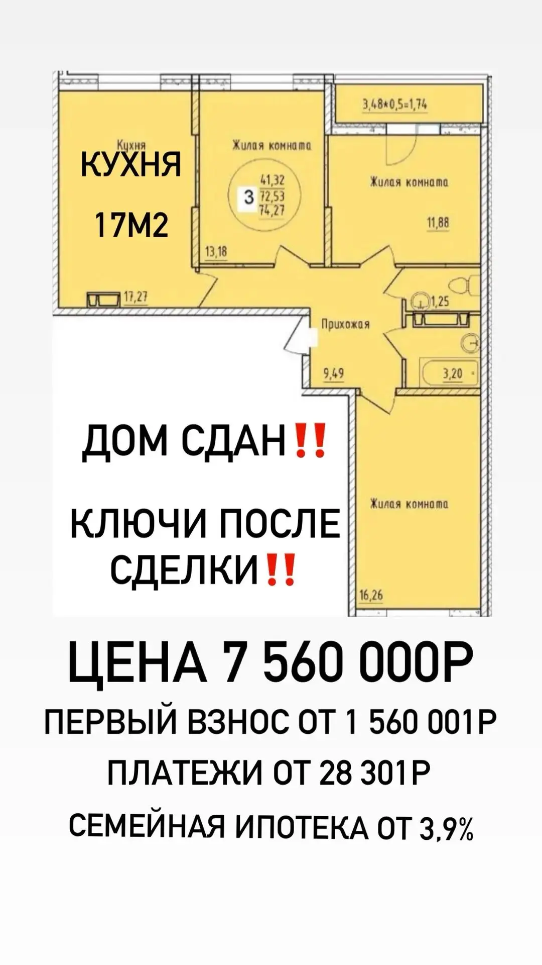 Трешка в уже сданном доме.