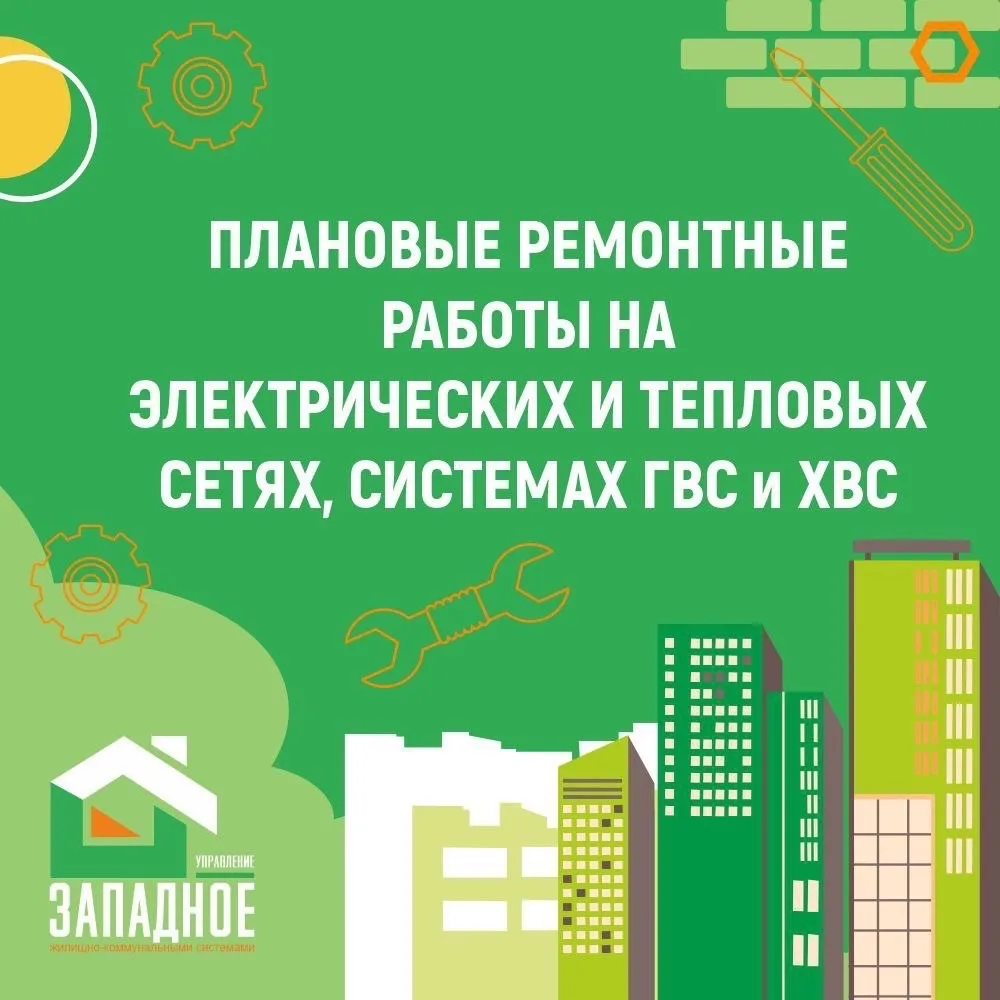 ‼️Обращаем внимание‼️   10 марта  В некоторых домах находящихся под под управлением ООО "Западное уп