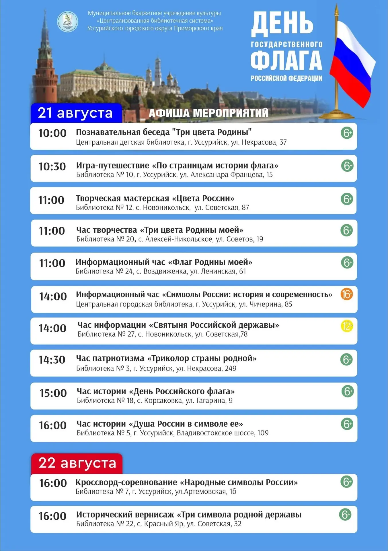 Встречаем День Государственного флага Российской Федерации: присоединяйтесь к нашей пра...