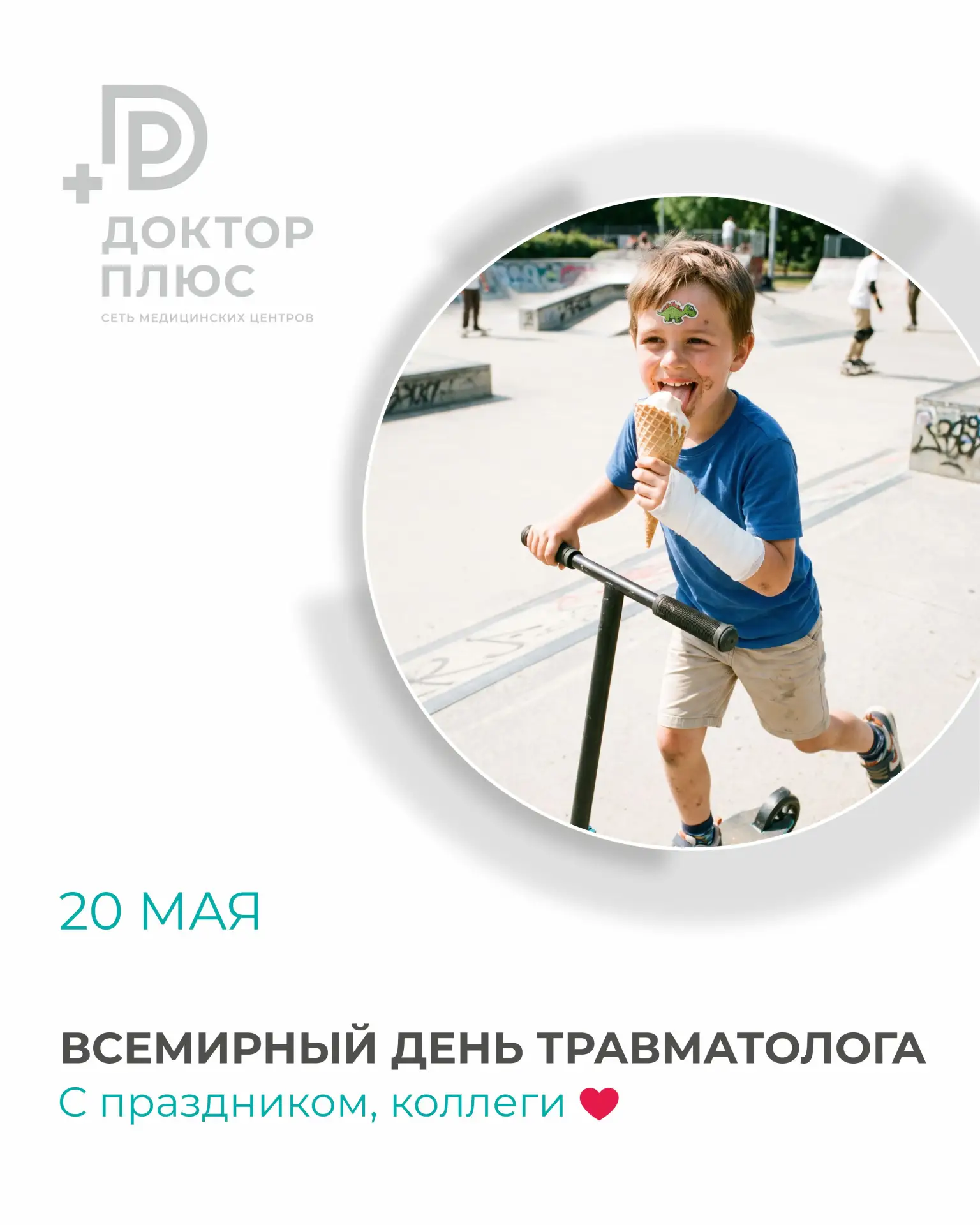 В День травматолога, рассказываем про топ-3 летних травм и что делать, чтобы не попасть...