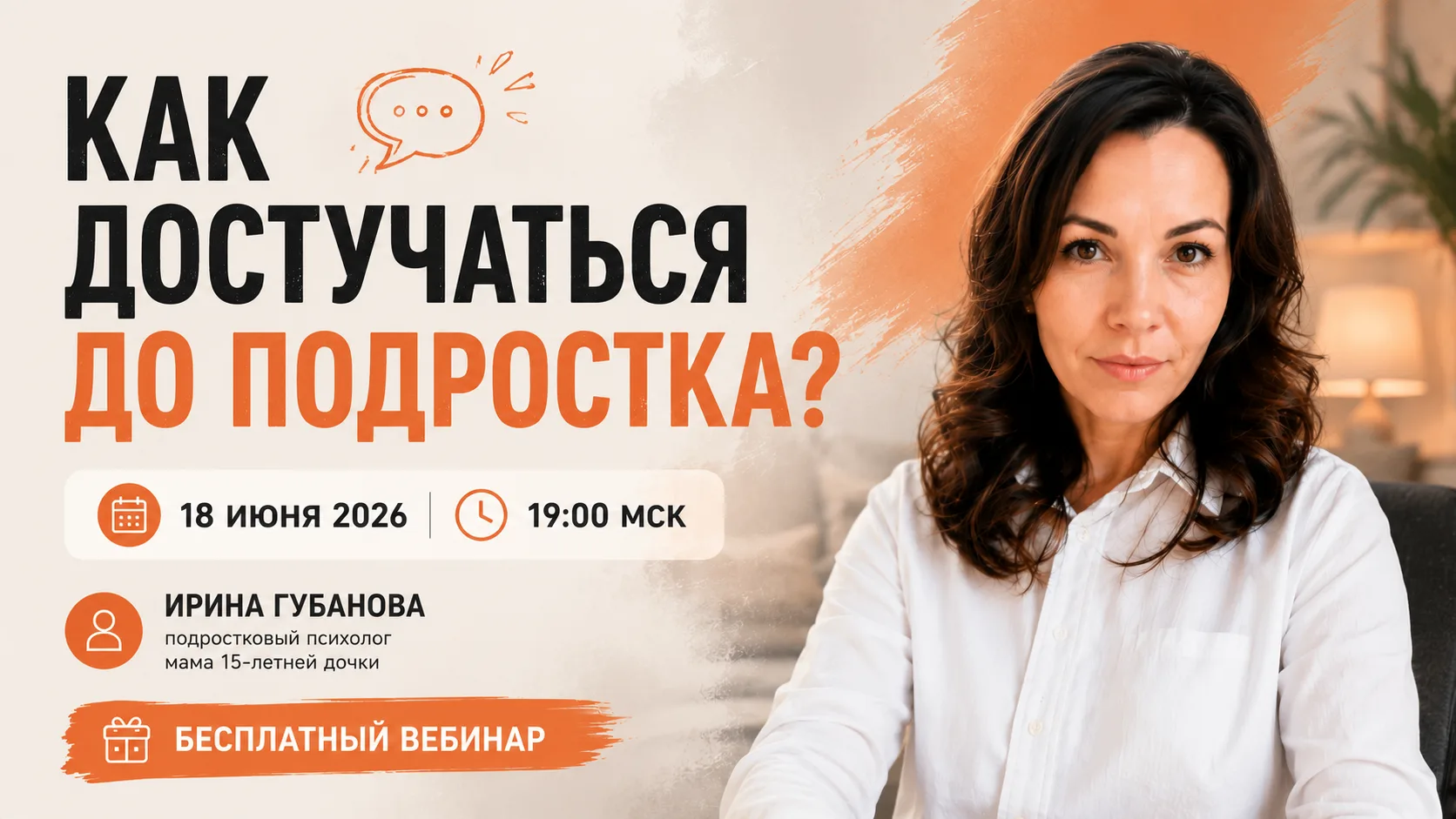 Как достучаться до подростка? 

18 июня в 19:00 мск — бесплатный вебинар
Вы просите — он игнорирует.