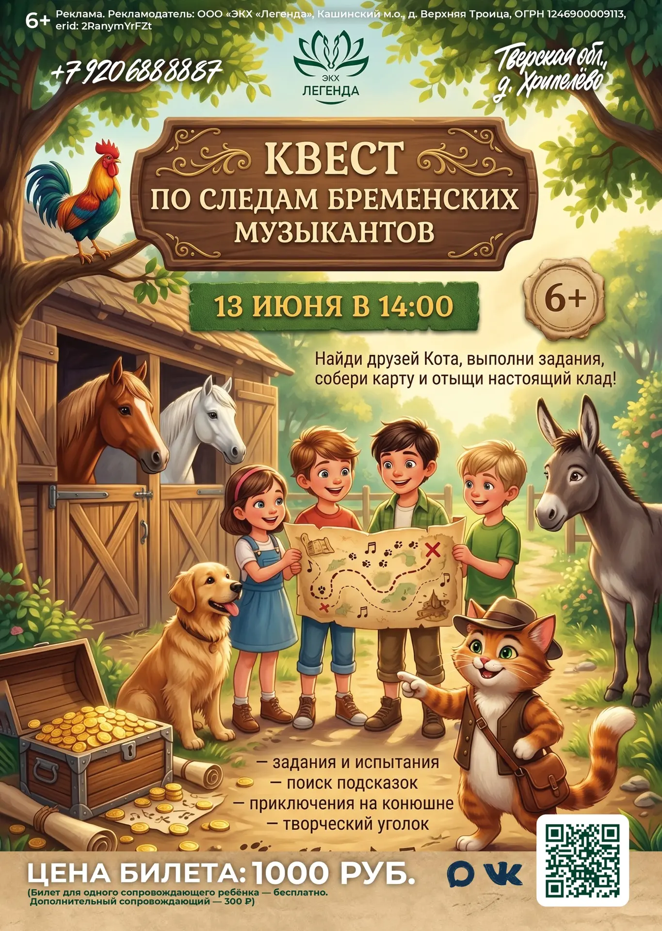 КВЕСТ НА КОНЮШНЕ ДЛЯ ДЕТЕЙ ОТ 6 ЛЕТ 🗺️✨