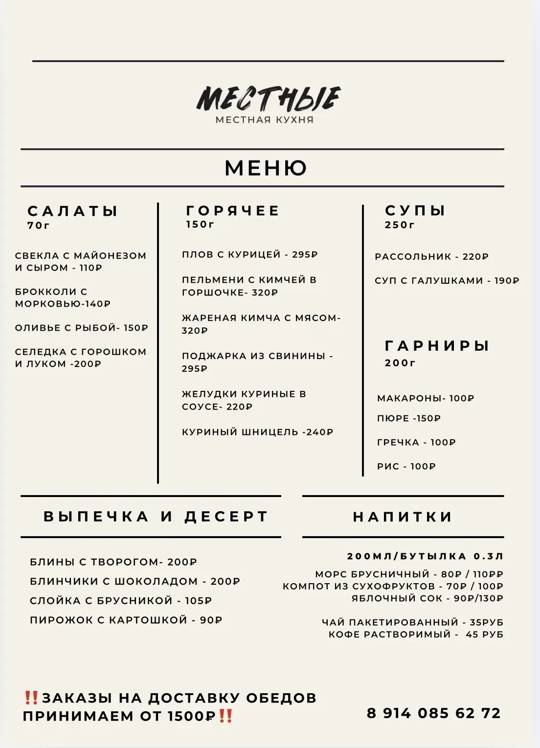 Доброе утро!☀️ 

Меню на сегодня ✅ Ждем всех желающих на горячий обед 🍲