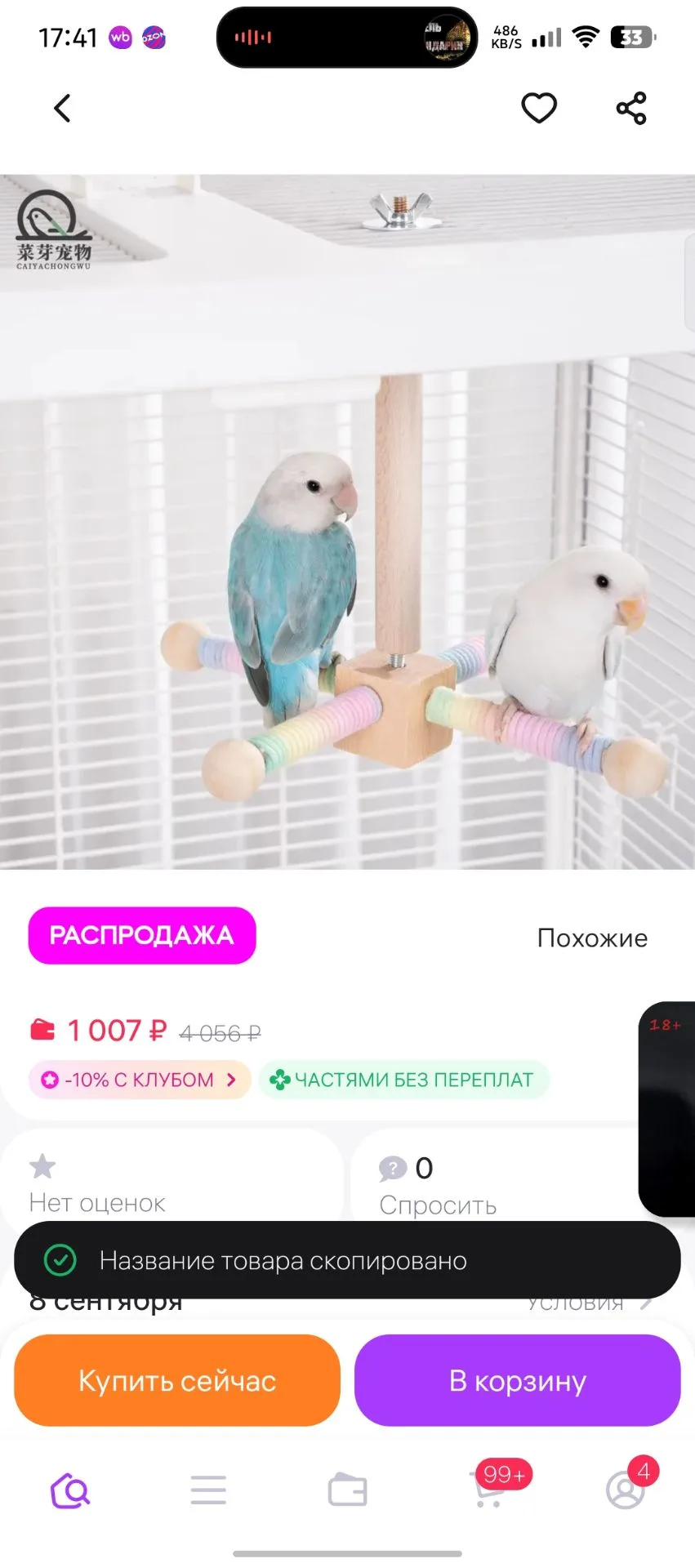 Игрушка для птиц: вертушка-ветерок