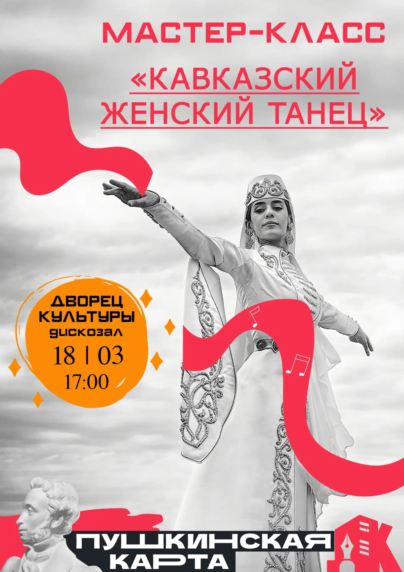 Нововоронеж | пос.Колодезный | Воронеж🏡  🌸 Приглашаем на волшебный вечер в ритмах Кавказа! 🌸  18 мар
