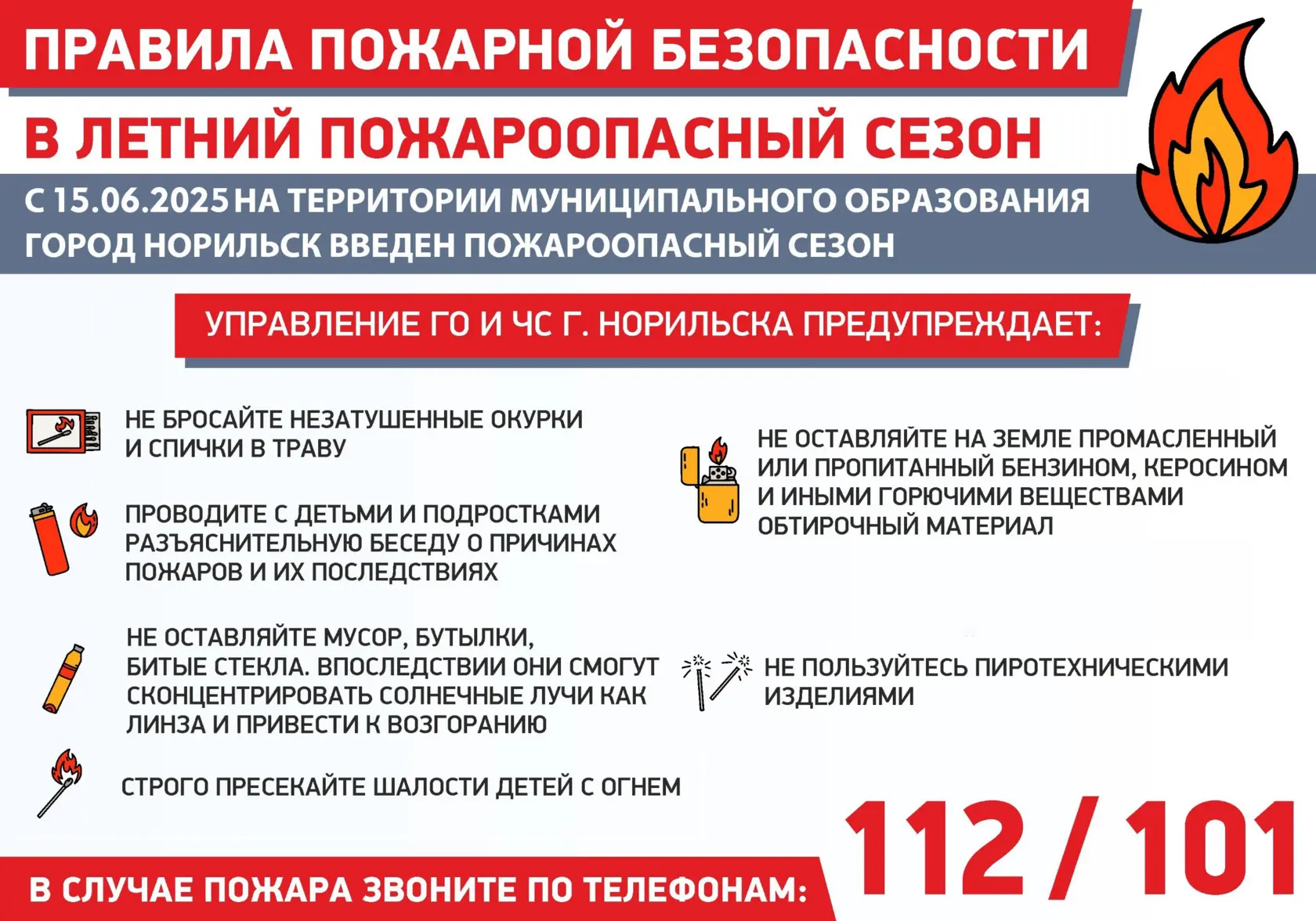 Памятка по пожароопасному сезону 📛