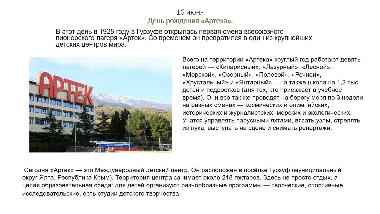 Каждый год «Артек» принимает более 42 тыс. детей. Вместе с вожатыми и другими сотрудниками они береж
