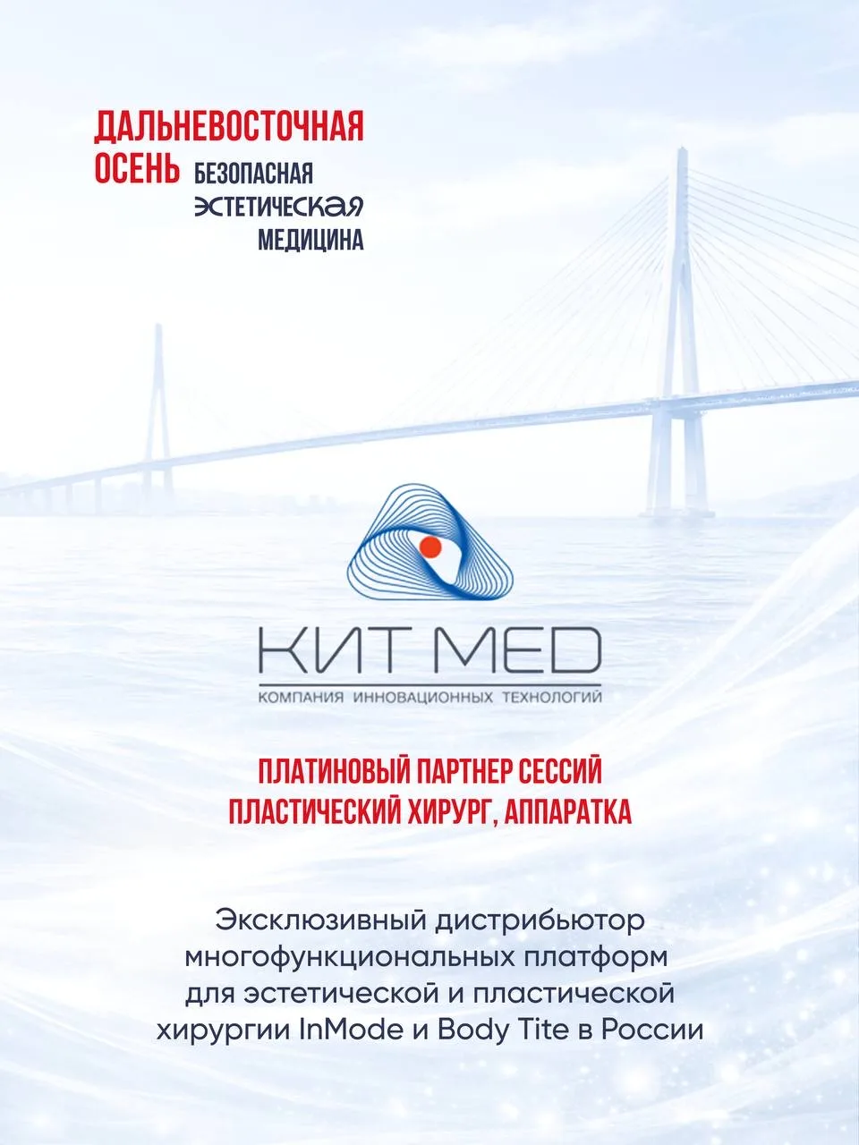Знакомьтесь, наш платиновый партнер научно-практической конференции «Дальневосточная ос...