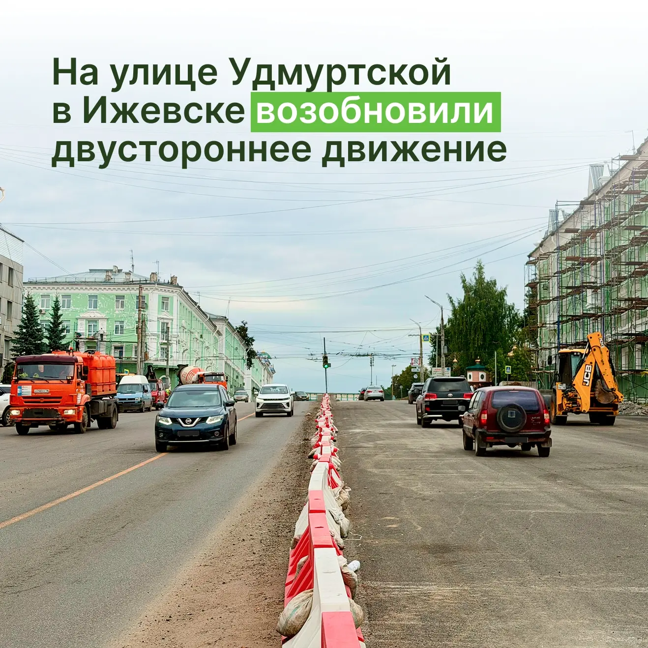 По улице Удмуртской новая схема движения: учтите при поездках по Ижевску