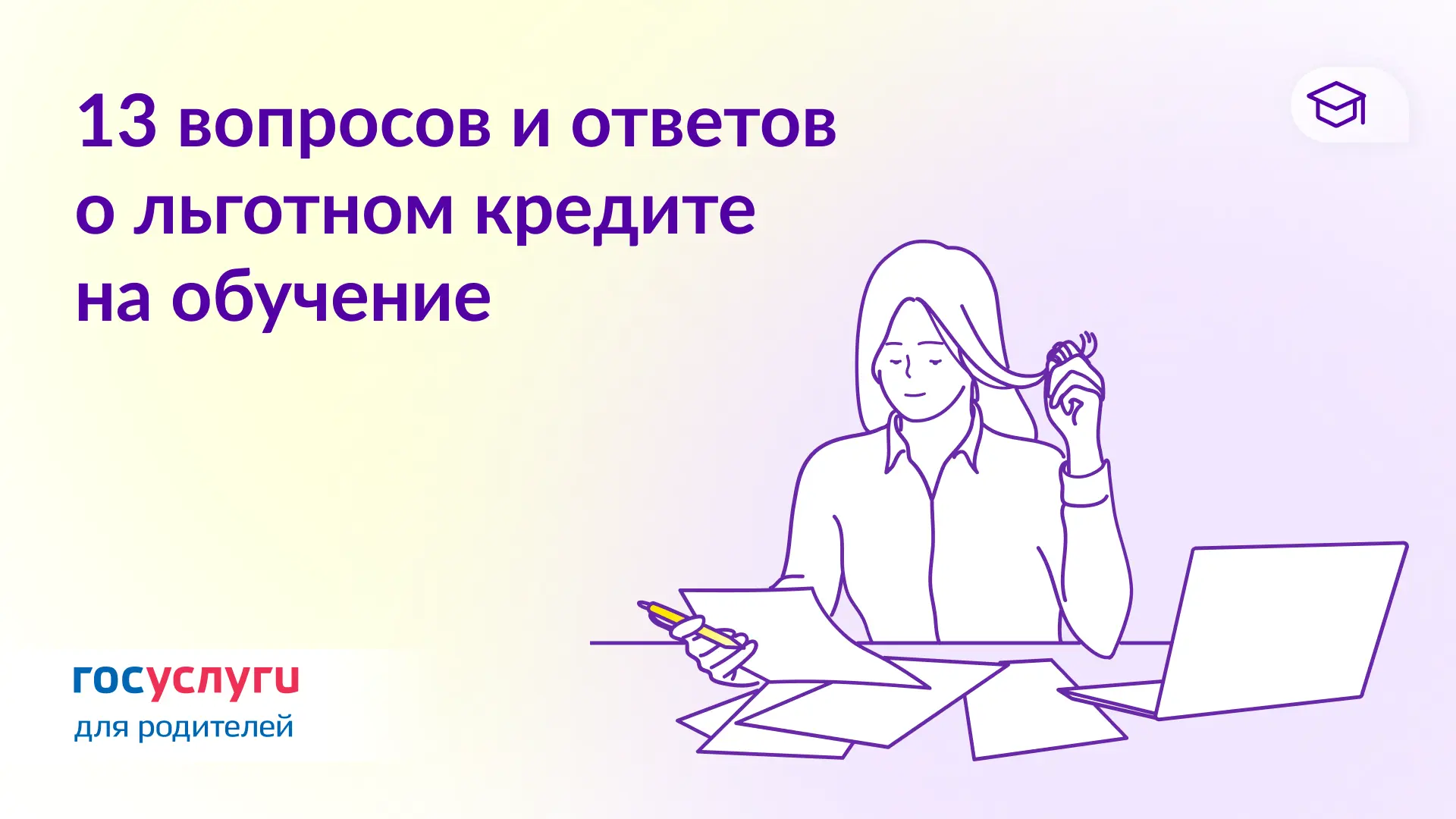 📚 Вопросы и ответы о льготном кредите на образование под 3%  Если ребенок не поступит на бюджет в ву