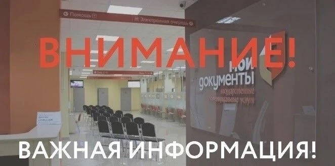 Важная информация! ⁣ 📣Уважаемые заявители! Сообщаем вам о том, что в центрах «Мои Документы» Рязанск
