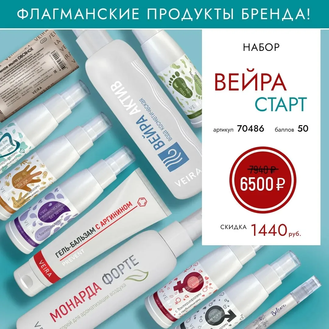 🔥«ВЕЙРА Старт»: ваше выгодное знакомство!