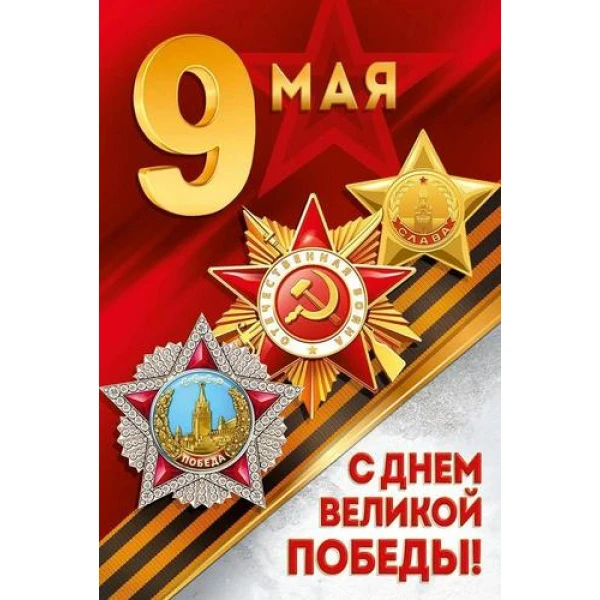 День Победы — праздник важный,