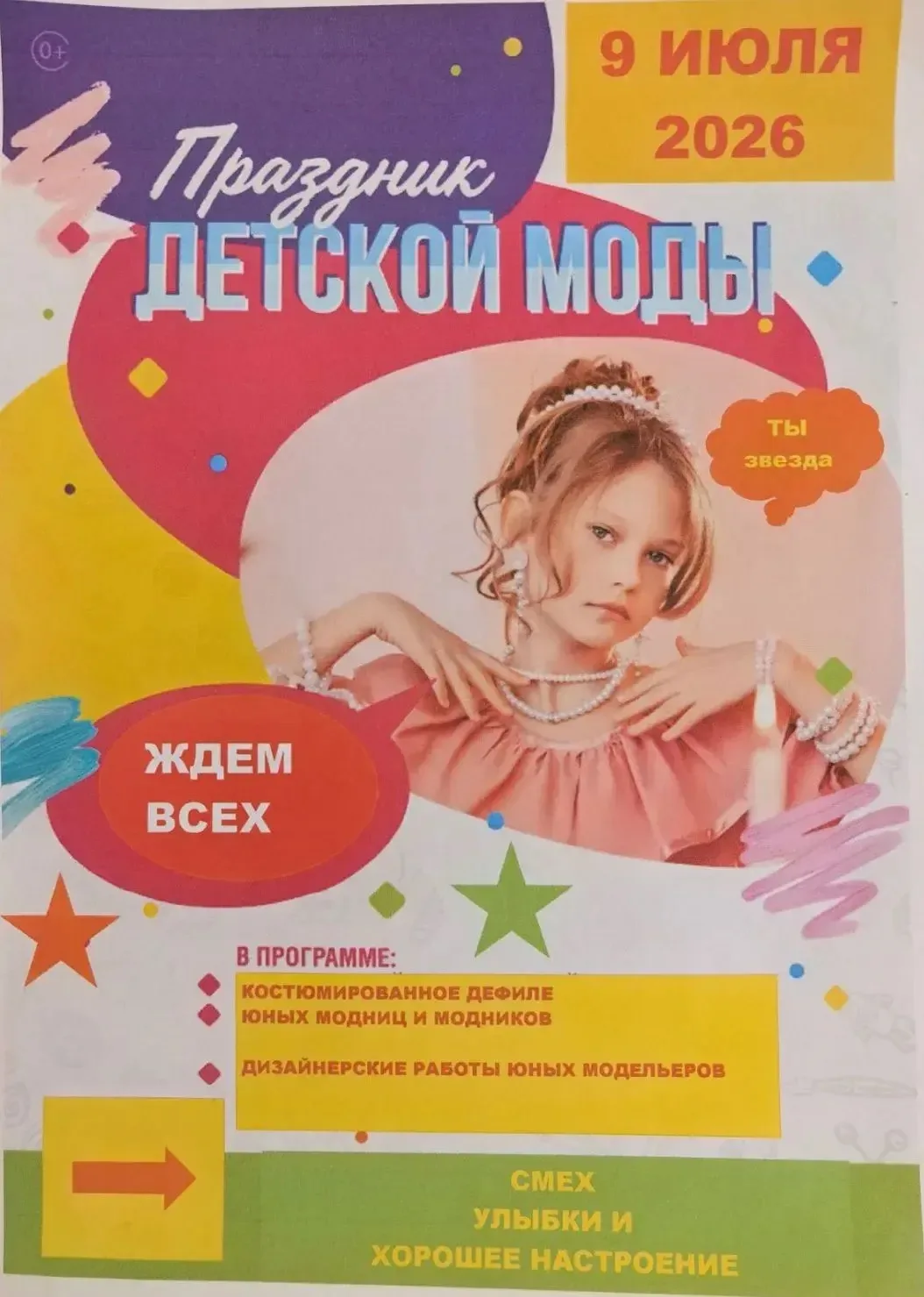 Сегодня наш «Эрудит» превратился в настоящий Дом моды! В лагере дневного пребывания про...
