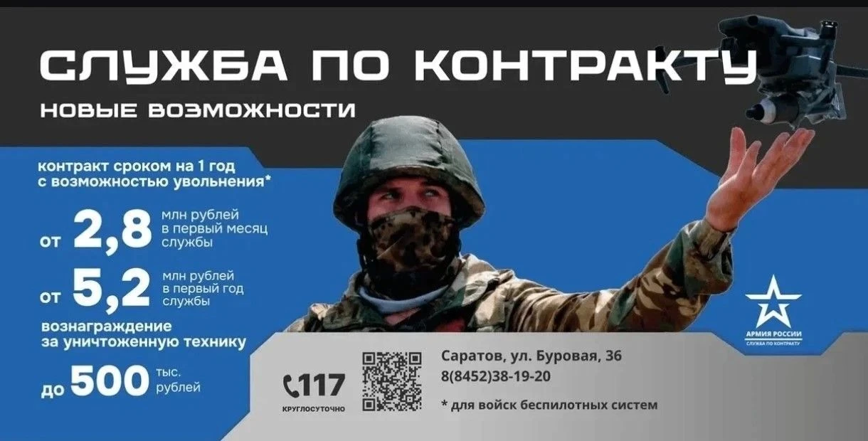 В Саратовской области установлен размер вознаграждения для лиц, подписавших контракт на...