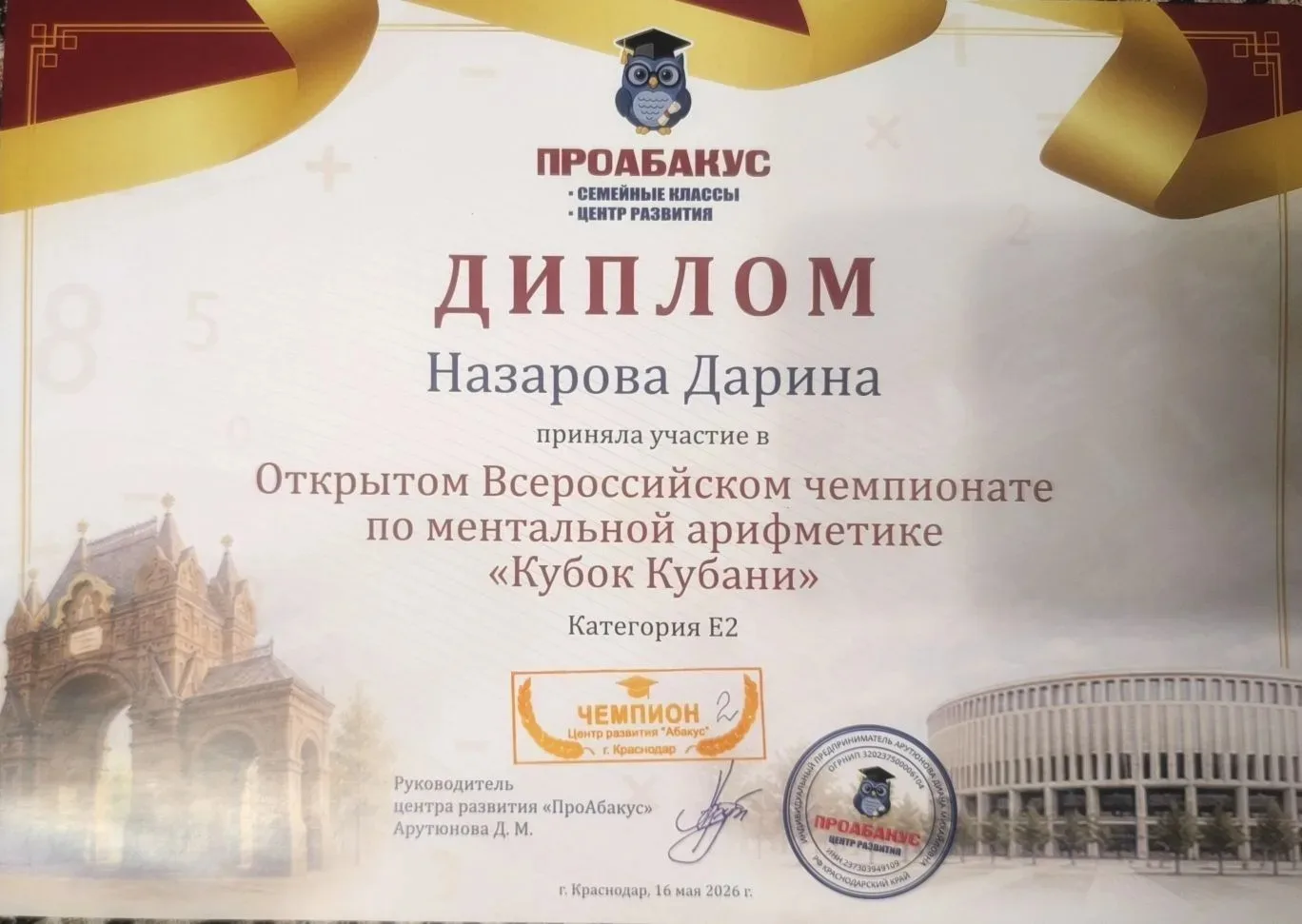 🏆 Результаты наших учеников на Всероссийском чемпионате «Кубок Кубани» (г. Краснодар) 🧮  Поздравляем
