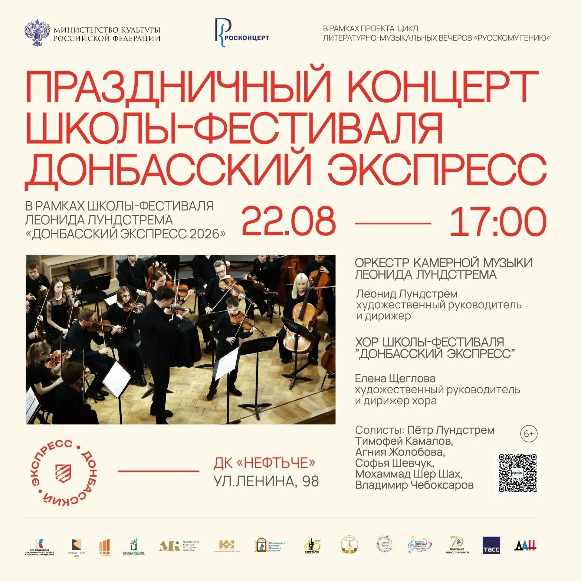 Регистрация: https://almetievsk.qtickets.events/249251-prazdnichnyy-kontsert-shkoly-fes...