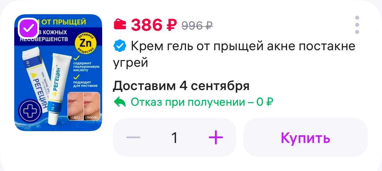 💜 Регецин Крем гель от прыщей акне постакне угрей
