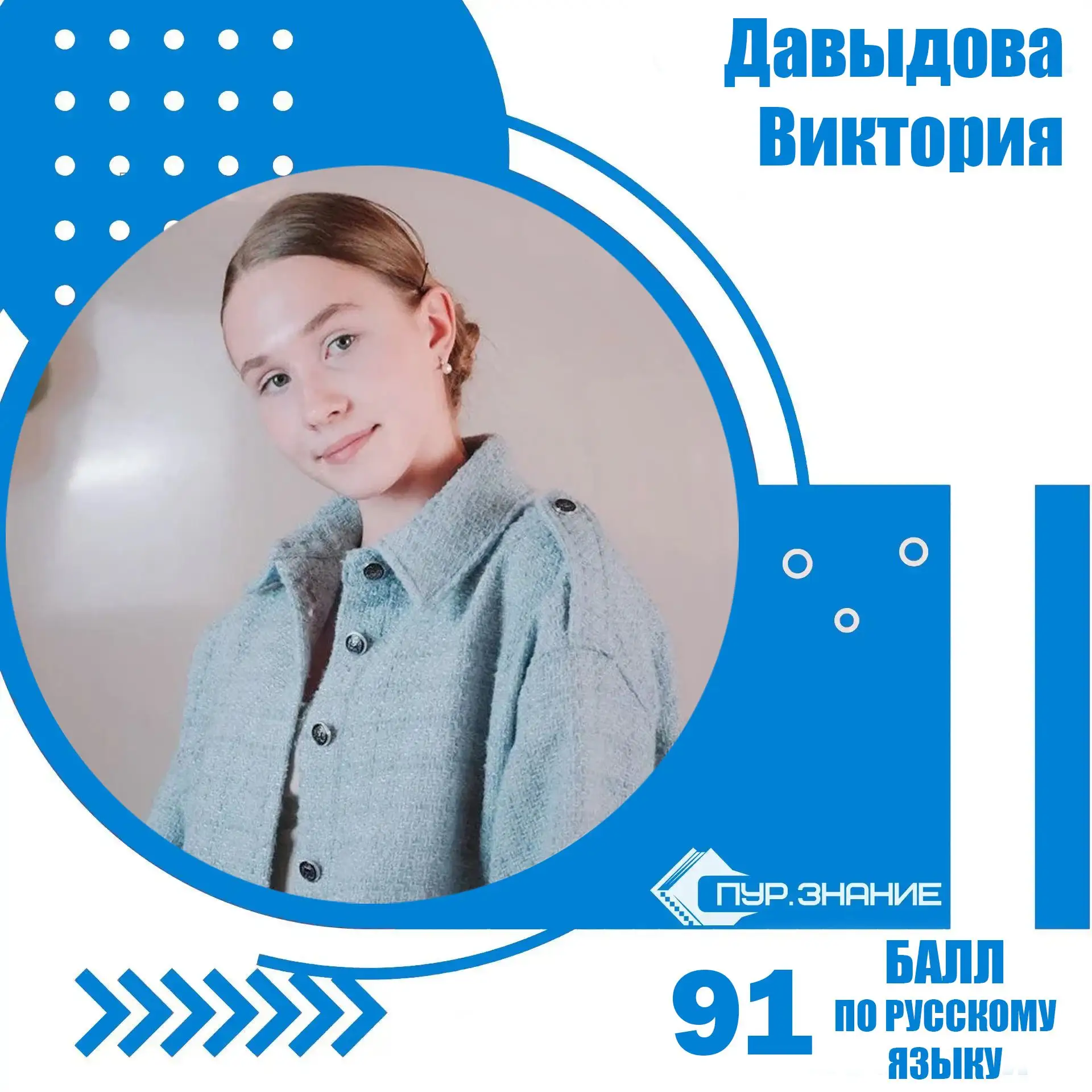✨Поздравляем Давыдову Викторию, ученицу Старшей школы с отличным результатом на ЕГЭ по русскому язык